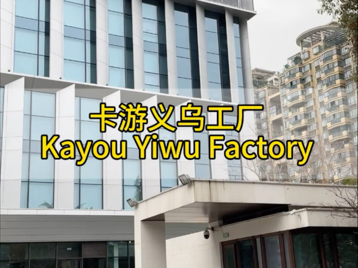 走進(jìn)卡游義烏工廠 揭秘動(dòng)漫卡片領(lǐng)軍者的生產(chǎn)密碼